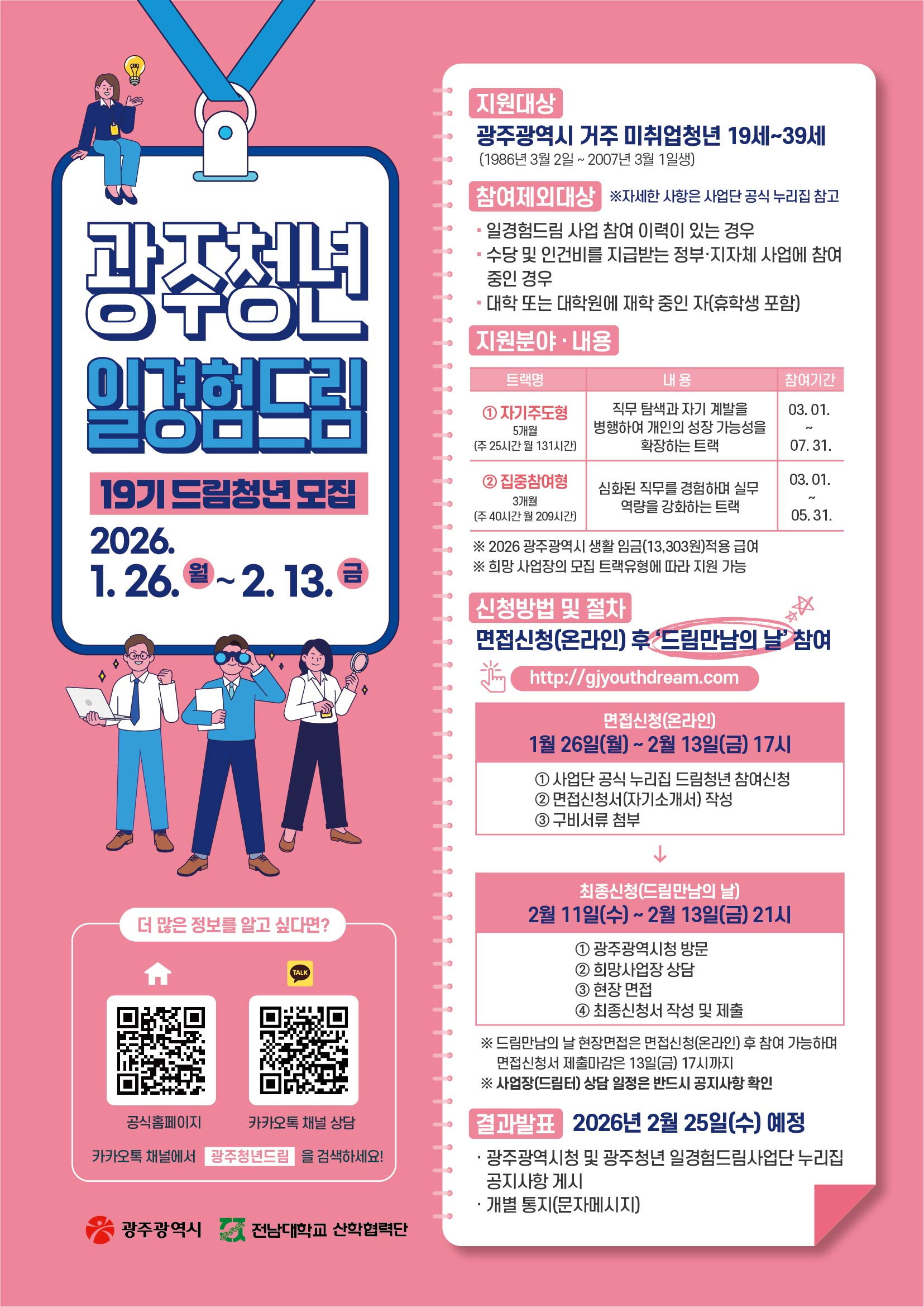 광주청년 일경험드림 사업